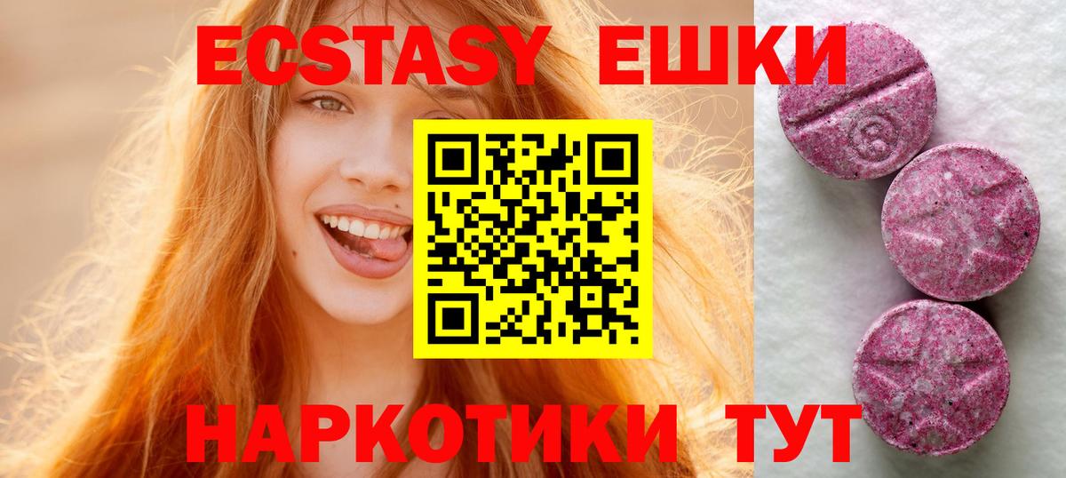 Экстази 250 мг Гусиноозёрск