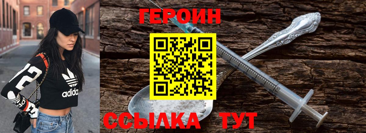 Героин  Героин хмурый  Вход с VPN  Гусиноозёрск 