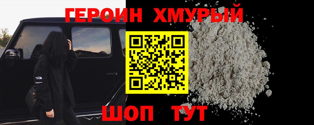 ГЕРОИН белый Гусиноозёрск