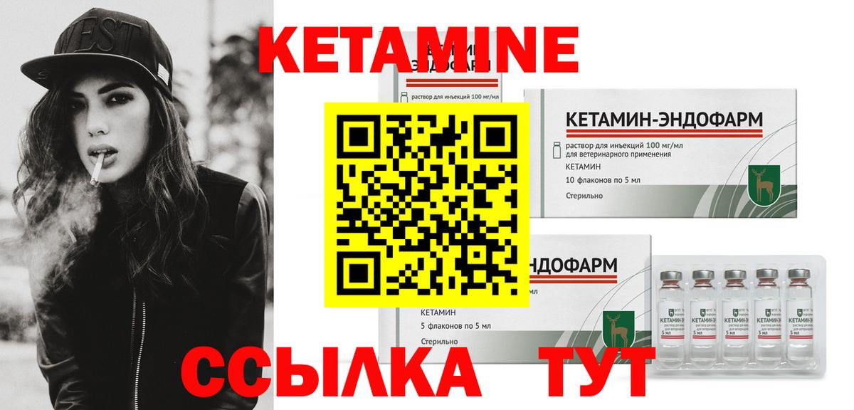 Кетамин VHQ Гусиноозёрск