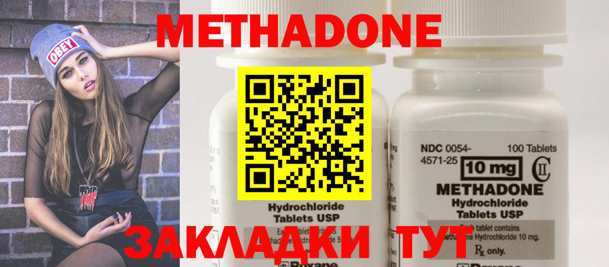Метадон methadone  Вход с VPN  Гусиноозёрск 